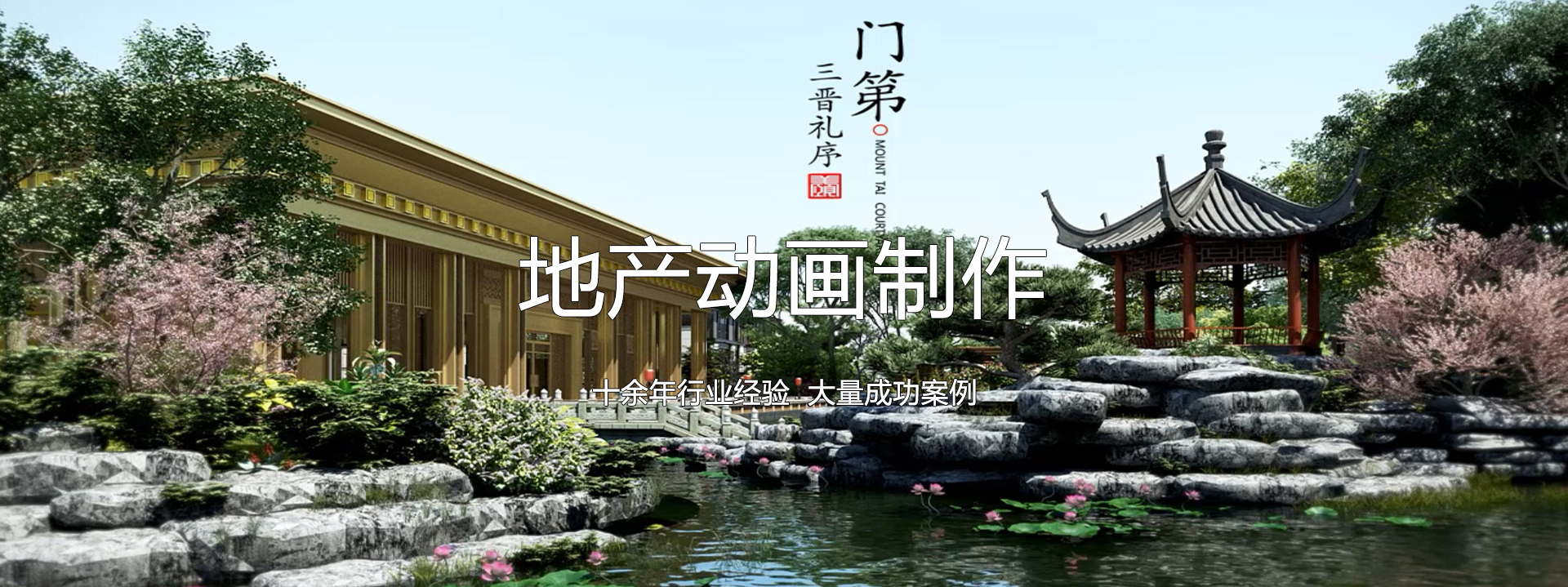 房地產(chǎn)動(dòng)畫(huà)制作 房地產(chǎn)動(dòng)畫(huà)制作