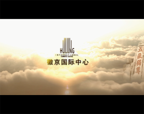 泰安徽京國際中心房地產(chǎn)宣傳片
