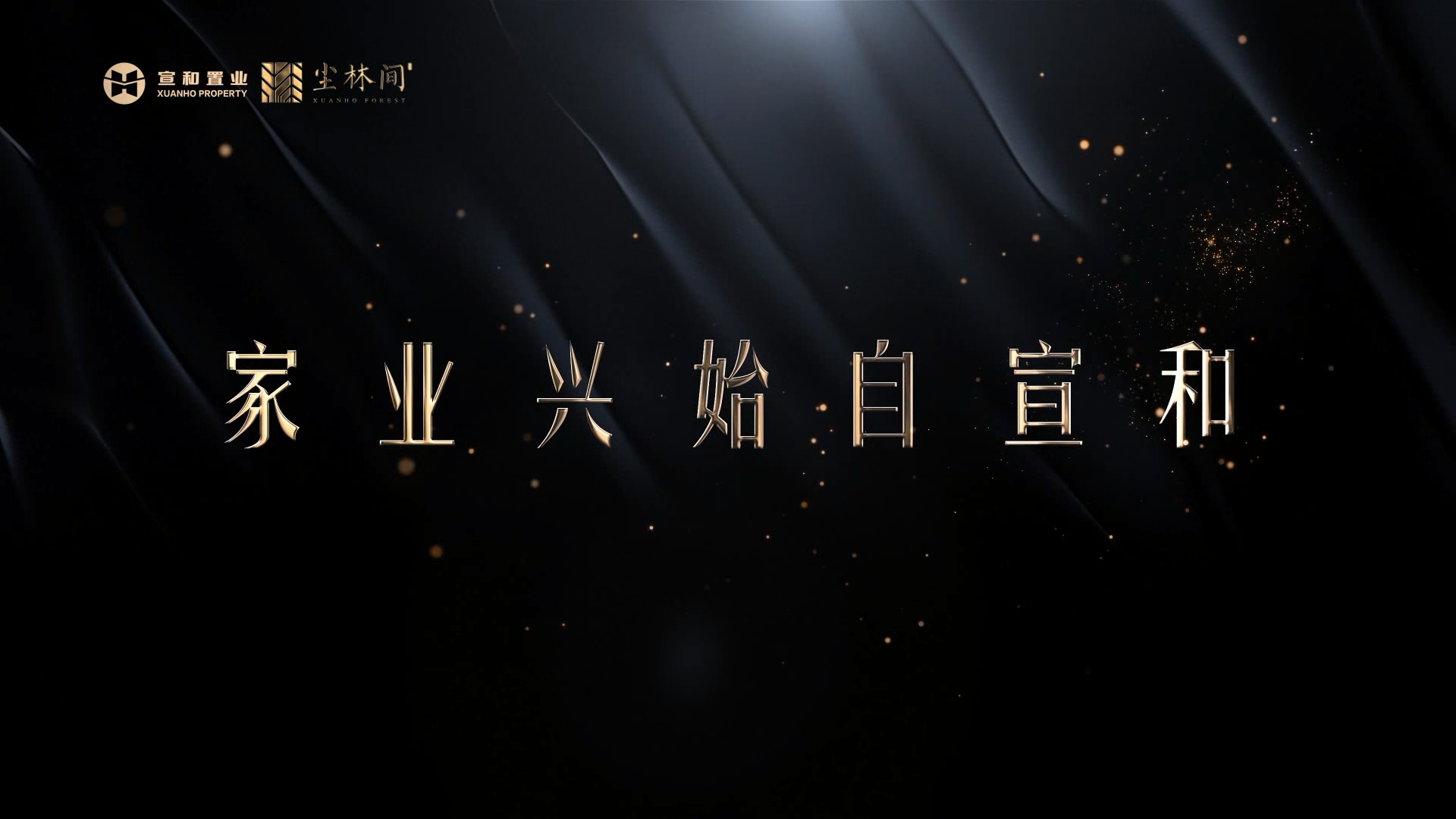 邯鄲塵林間房地產(chǎn)宣傳片制作