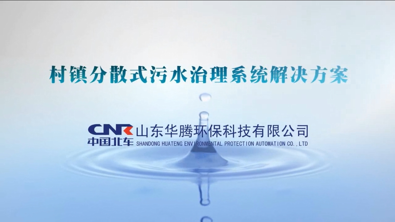 污水處理系統(tǒng)產(chǎn)品三維動(dòng)畫